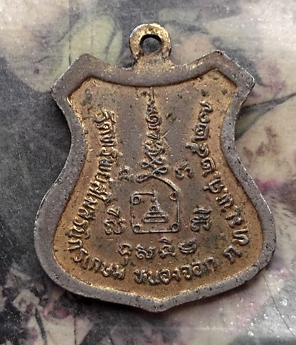 วัดใจเริ่ม 10 บาท กับ เหรียญพระครูพินิจถิรธรรม(ทองดี) วัดทรัพย์สโมสุรนิกรเกษม หนองจอก ปี2527 .…AQ315