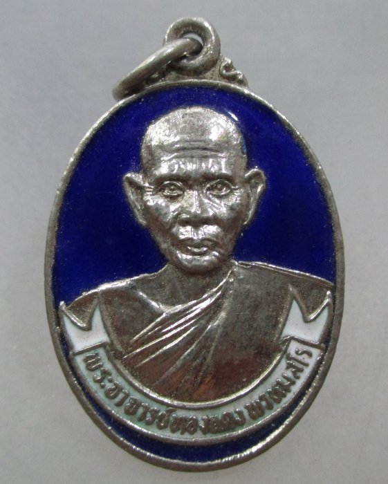 20 บาท เหรียญพระอาจารย์ทองแดง วัดสามแยก จ ฉะเชิงเทรา ลงยา