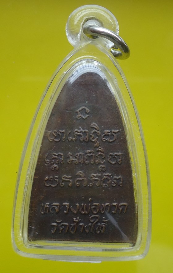 หลวงปู่ทวด วัดช้างให้ ปี24 เคาะเดียวครับ