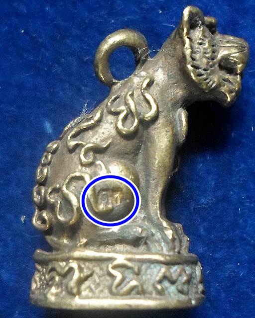 วัดวังสรรพรส จันทบุรี เสือสมิง หลวงพ่อคง 