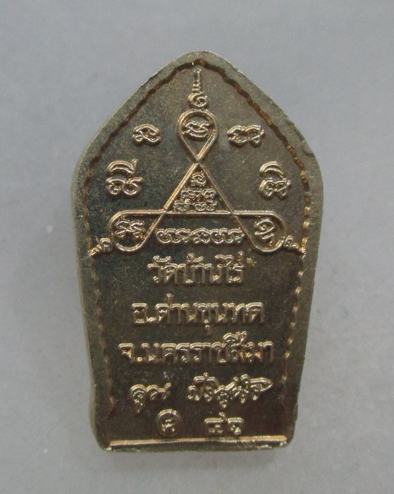 20 บาท เหรียญใบมะขามหลวงพ่อคูณ วัดบ้านไร่ ปี๔๑ นิตยสารศักดิ์สิทธิ์สร้าง อัลปาก้า