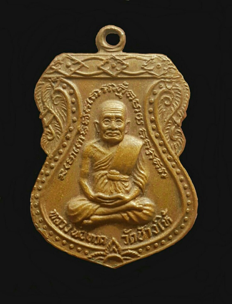 เหรียญเสมาหลวงปู่ทวดปี 22