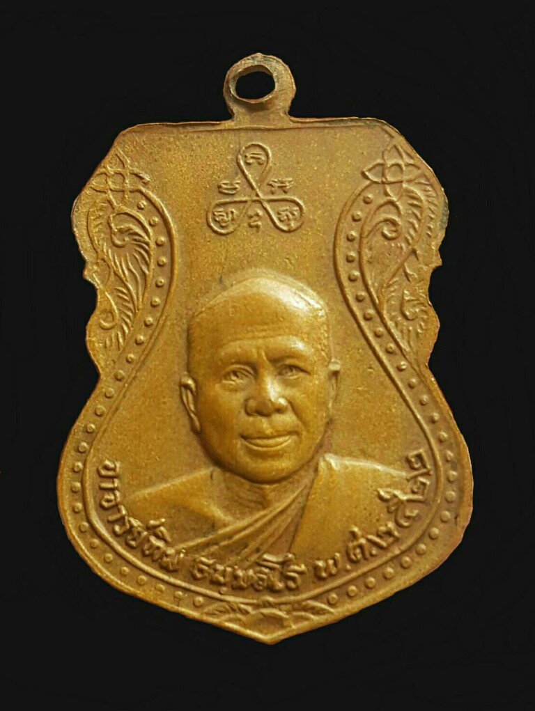 เหรียญเสมาหลวงปู่ทวดปี 22