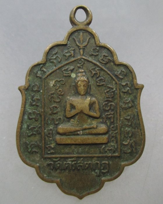เหรียญวัดตรีสตกูฏ (วัดสามร้อยยอด)รุ่นแรก จ ประจวบฯ