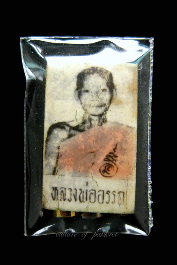 รูปถ่ายหลวงพ่ออรรถ หลังตะกรุดสามดอก วัดน้ำวน (488)