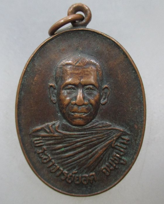 20 บาท เหรียญหลวงพ่อยอด หลังหลวงพ่อครื้น วัดสังโฆสิตาราม จ.สุพรรณบุรี