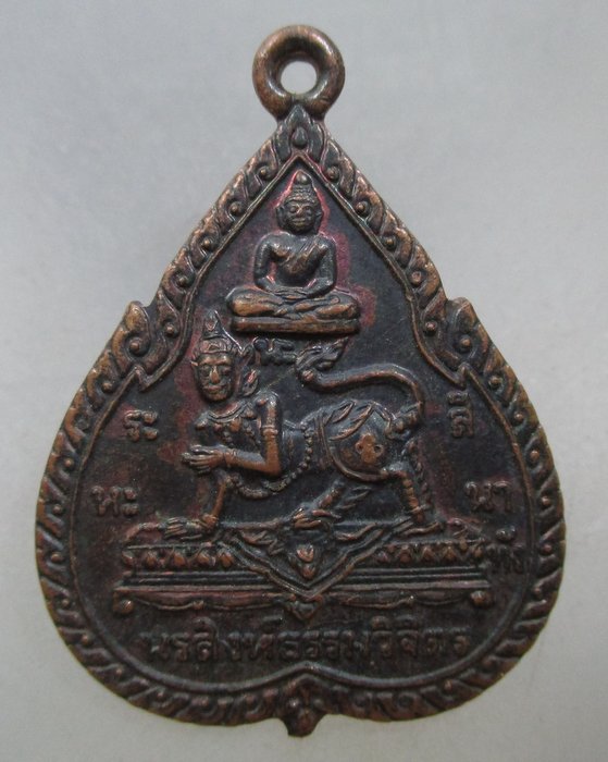 20 บาท เหรียญนรสิงห์ธรรมวิจิตร วัดประสาทวิถี จ.นครสวรรค์