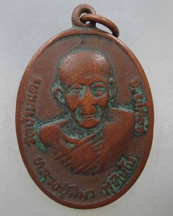 เหรียญรุ่น๑ หลวงปู่สีมา วัดบ้านแคร่ จ.ยโสธร ปี ๑๙