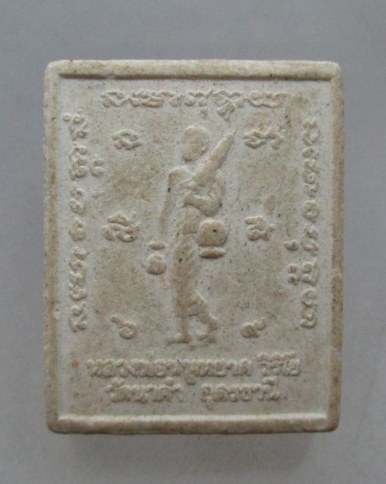 พระผงหลวงพ่อหนูหยาด วัดป่านาคำ จ.อุดรธานี 