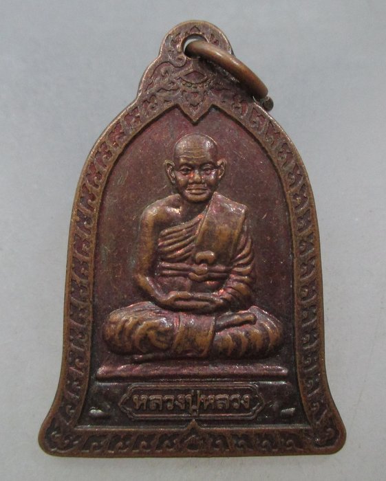 20 บาท เหรียญหลวงปู่หลวง วัดป่าแดง ไม่ทราบที่ครับ