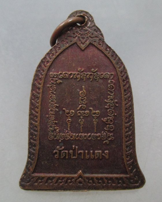 20 บาท เหรียญหลวงปู่หลวง วัดป่าแดง ไม่ทราบที่ครับ