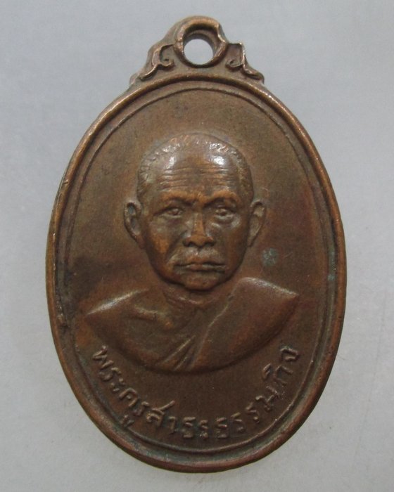 เหรียญพระครูสาธรธรรมกิจ ปี๑๑ ไม่ทราบที่ครับ