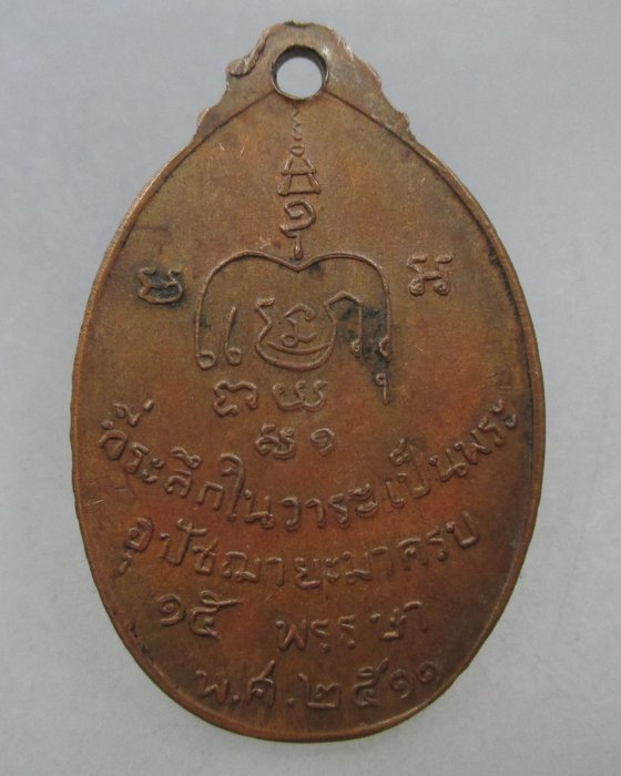 เหรียญพระครูสาธรธรรมกิจ ปี๑๑ ไม่ทราบที่ครับ