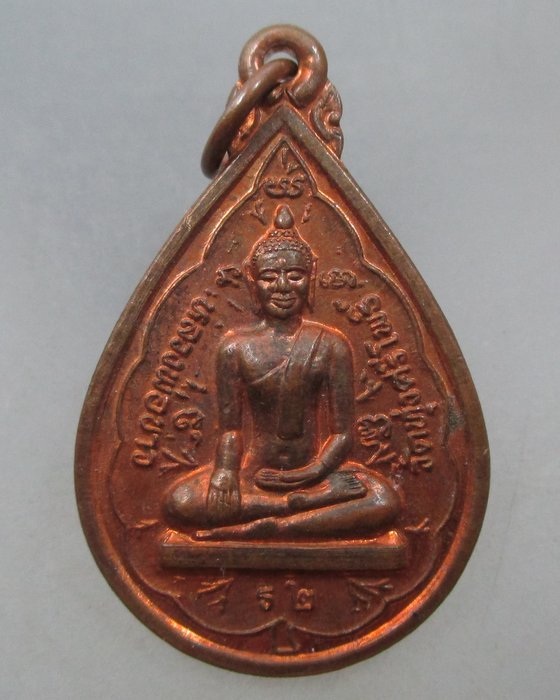 20 บาท เหรียญรุ่น๒ หลวงพ่อขาว วัดทุ่งศรีโพธิ์ จ อยุธยา