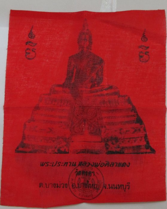 20 บาท ผ้ายันต์หลวงพ่อศิลาแดง วัดคงคา จ นนทบุรี