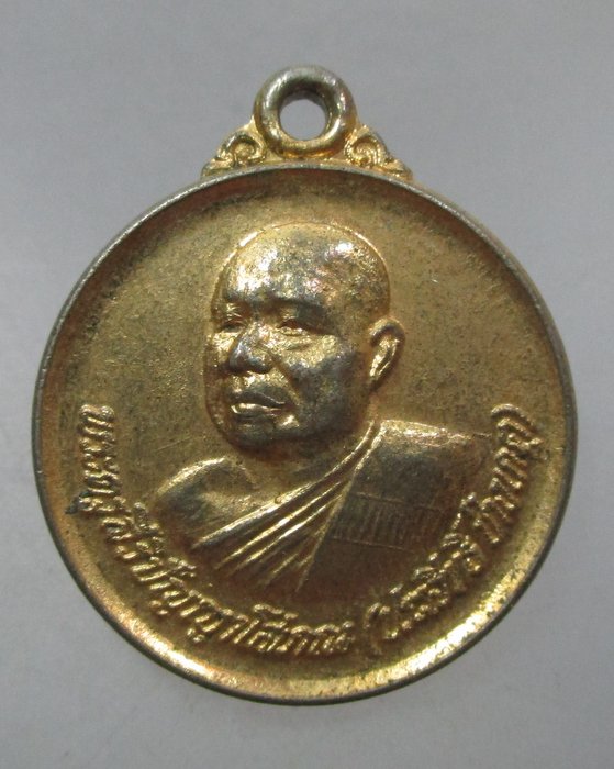 20 บาท เหรียญหลวงพ่อประสิทธิ์ วัดมะขาม ปทุมธานี ปี๓๒