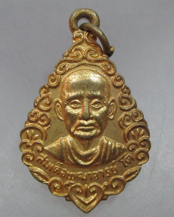 20 บาท เหรียญสมเด็จโต วัดประชุมราษฎร์ จ ปทุมธานี 
