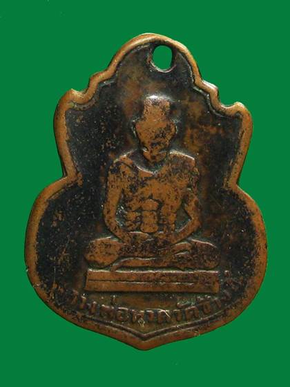 เหรียญน้ำเต้า หลวงปู่ทวด วัดช้างให้ บล็อคหน้าแก่ ปี 2505