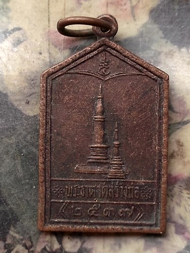 วัดใจเริ่ม 10 บาท กับ เหรียญพระธาตุวัดสร้างก่อ รุ่น ๑ ออกวัดไชยมังคลาราม อุบลราชธานี …AQ664