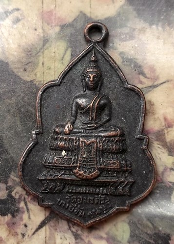 วัดใจเริ่ม 10 บาท กับ เหรียญพระพุทธ วัดอมรคีรี บางยี่ขัน ธนบุรี กรุงเทพ ฯ ปี 2513…AQ668