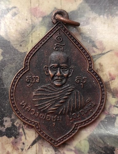 วัดใจเริ่ม 10 บาท กับ เหรียญหลวงพ่อชุม -หลวงพ่อพร้อม วัดคลองแดน หัวไทร นครศรีธรรมราช…AQ671