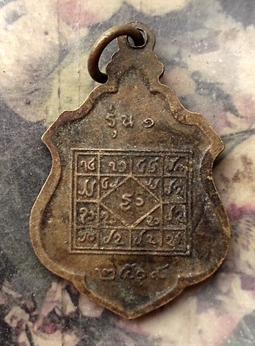 วัดใจเริ่ม 10 บาท กับ เหรียญพระเจ้าล้านตอง วัดพระธาตุลำปางหลวง รุ่น1ปี2519 จ.ลำปาง …AQ675