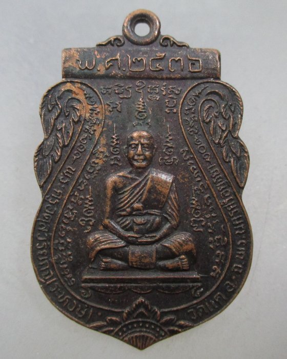 20 บาท เหรียญเสมาหลวงพ่อระหงษ์ วัดแค จ อยุธยา ปี๓๖