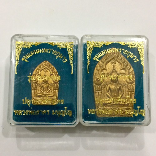 ขุนแผนพรายทองปี 55 หลวงพ่อสาครปลุกเสก เนื้อเหลืองโรยพลอยใหญ่+เล็ก3087+340 รวม 2 องค์ พร้อมกล่องเดิม