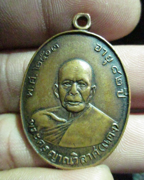 เหรียญหลวงพ่อแดง วัดเขาบันไดอิฐ