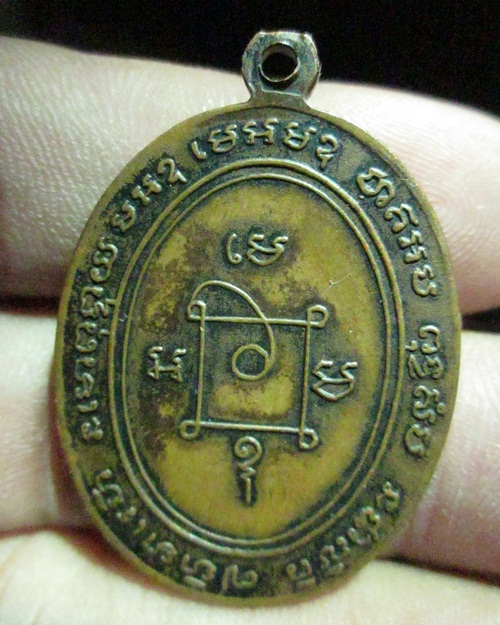 เหรียญหลวงพ่อแดง วัดเขาบันไดอิฐ