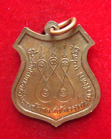 เหรียญหลวงพ่อโสธร วัดโสธรฯ ฉะเชิงเทรา หลังยันต์ห้า เนื้อทองแดง