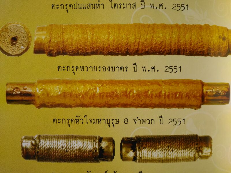ตะกรุดมหาบุรุษ รุ่นแรก หลวงปู่ผาด วัดไร่