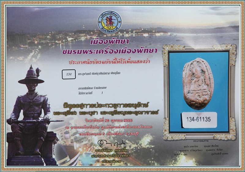 พระกรุวัดจุฬามณี พิมพ์หน้าฤาษีหลังนาง จ.พิษณุโลก