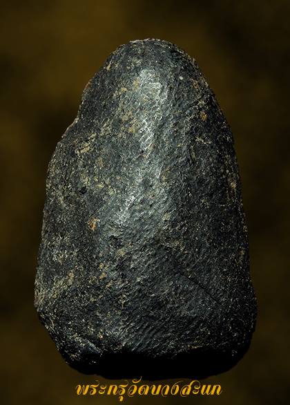 พระกลีบบัว กรุวัดบางสะแก ตลาดพลู ฝั่งธนบุรี กทม