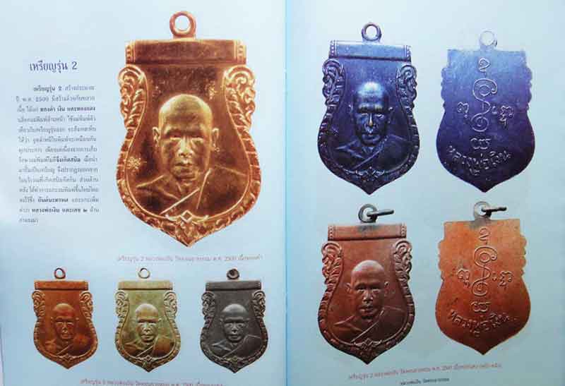 หนังสือ เคล็ดลับการศึกษา วัตถุมงคลยอดนิยม หลวงพ่่อเงิน วัดดอนยายหอม จ.นครปฐม