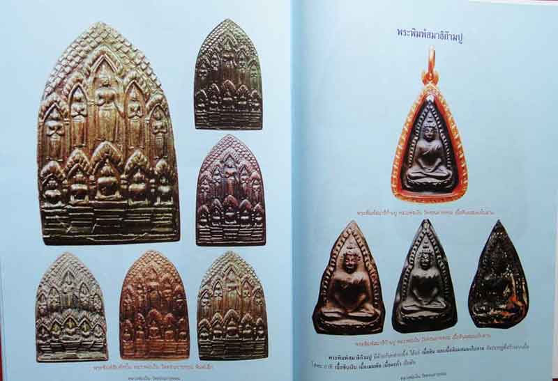 หนังสือ เคล็ดลับการศึกษา วัตถุมงคลยอดนิยม หลวงพ่่อเงิน วัดดอนยายหอม จ.นครปฐม