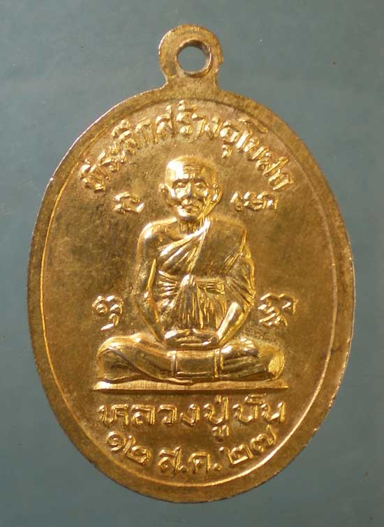 เหรียญปี27 พระครูสาย วัดดอนกระต่ายทอง อ่างทอง