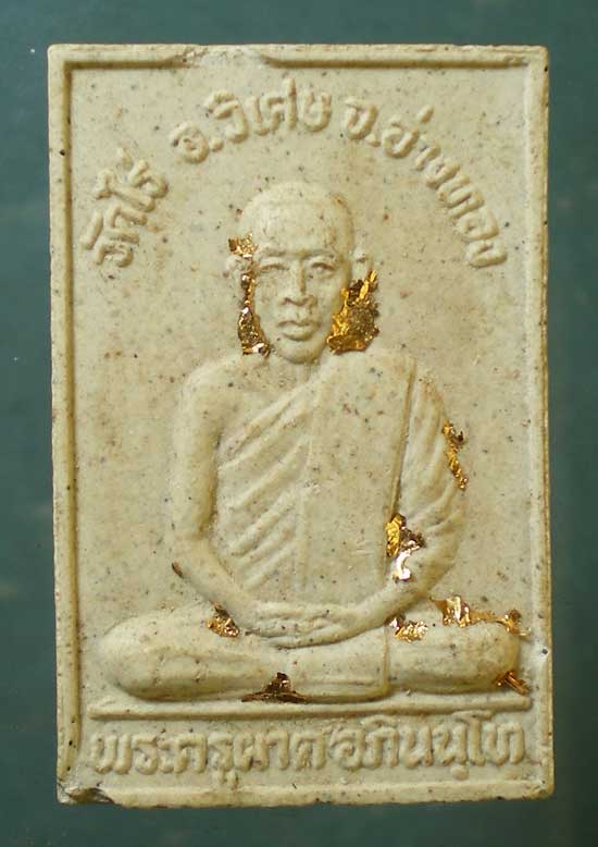 สมเด็จ พระครูผาด วัดไร่ อ่างทอง