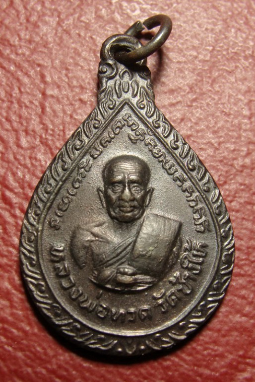 เหรียญหลวงพ่อทวด วัดช้างให้ ปี ๒๕๒๒