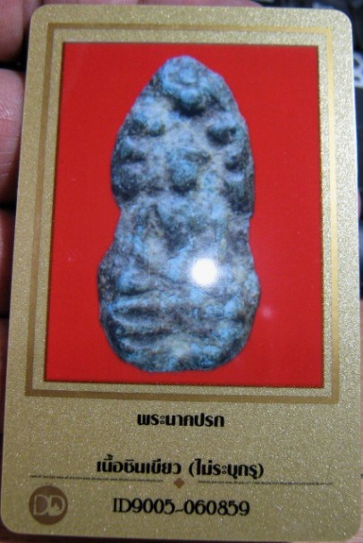 บัตรรับประกันพระแท้