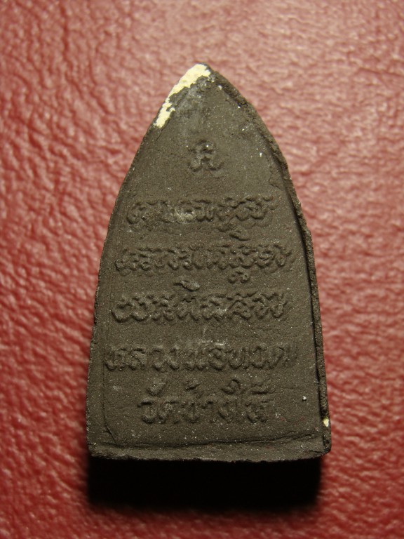 หลวงปู่ทวดเหยียบน้ำทะเลจืด วัดช้างให้ รุ่น รวย x รวย