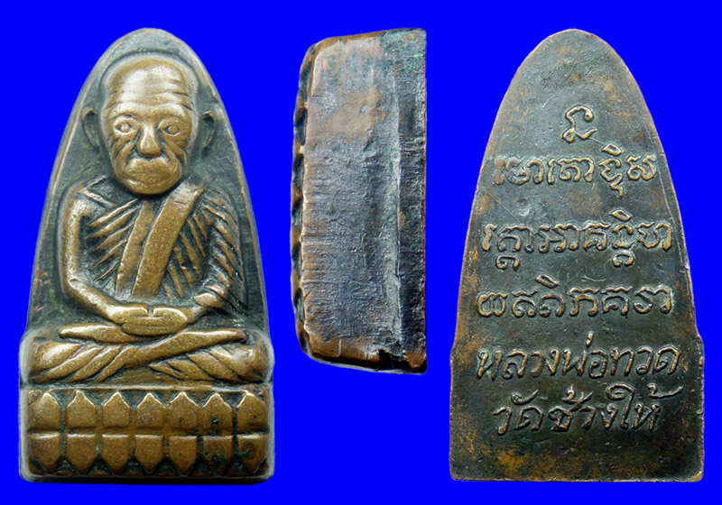 พระหลวงปู่ทวด พิมพ์เตารีด หลังตัวหนังสือ ปี2508 (หน้าหงอคง)