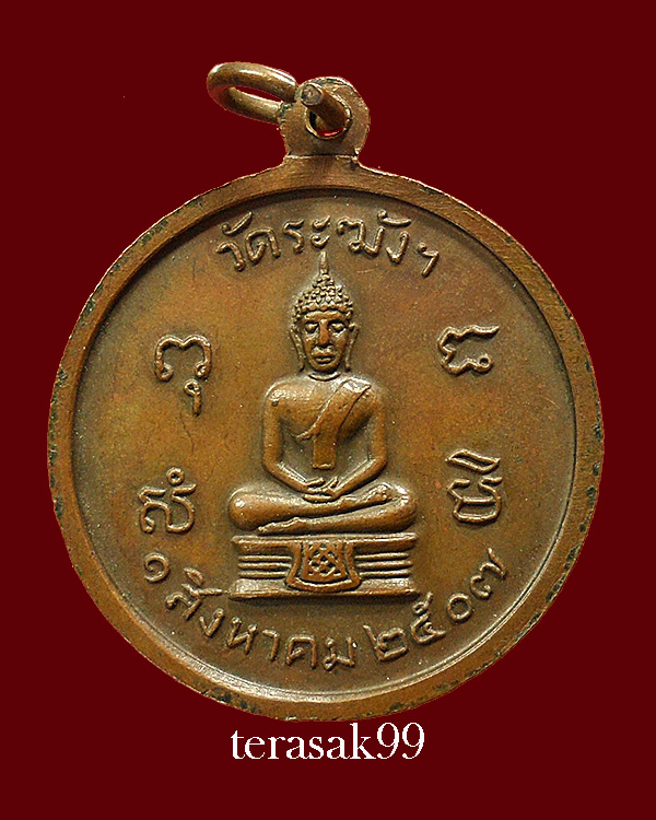 เหรียญครบรอบ80ปี หลวงปู่นาค วัดระฆัง ปี2507 ราคาเบาๆ 