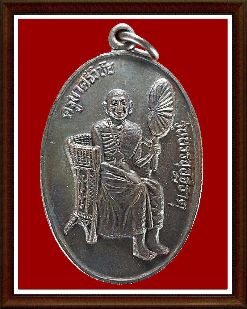 เหรียญครูบาศรีวิชัย รุ่นบรรจุอัฐิ ปี 34 