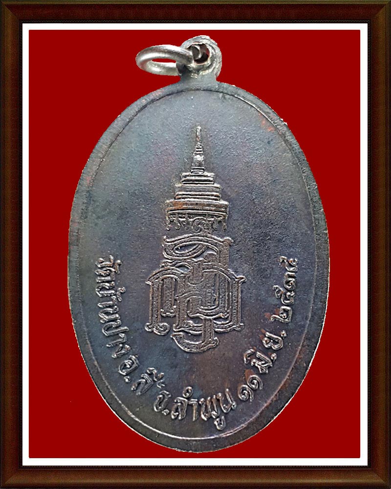 เหรียญครูบาศรีวิชัย รุ่นบรรจุอัฐิ ปี 34 