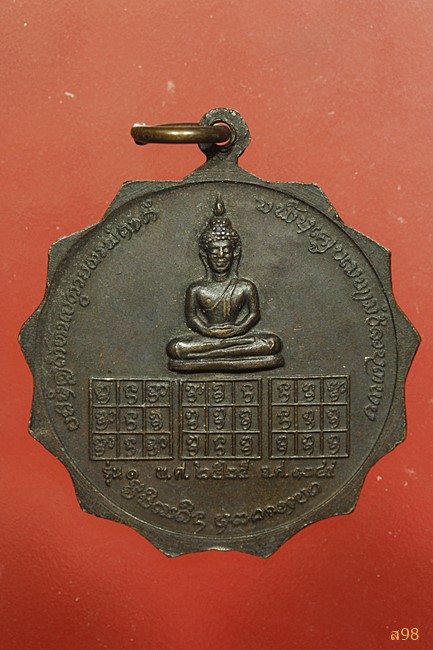 เหรียญพระครูอินทสรวิสุทธิ์(หลวงพ่อสม) เนื้อทองแดงรมดำ วัดเมืองราม จ.น่าน ปี2525