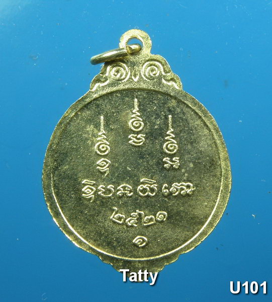 หลวงพ่ออุปัชฌาย์ผ่อง ปี 2521 ไม่ทราบที่