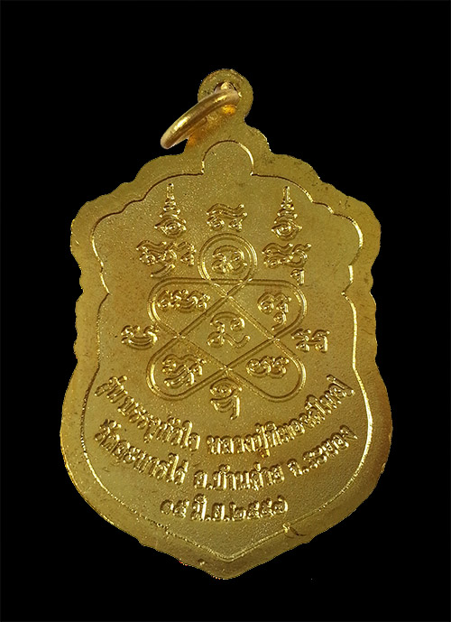 หลวงปู่ทิม วัดละหารไร่ ระยอง รุ่นเสาร์ ๕ บรรจุหัวใจ