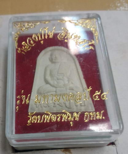 หลวงปู่ไข่ วัดเชิงเลน ปี54 พร้อมกล่องเดิมครับ