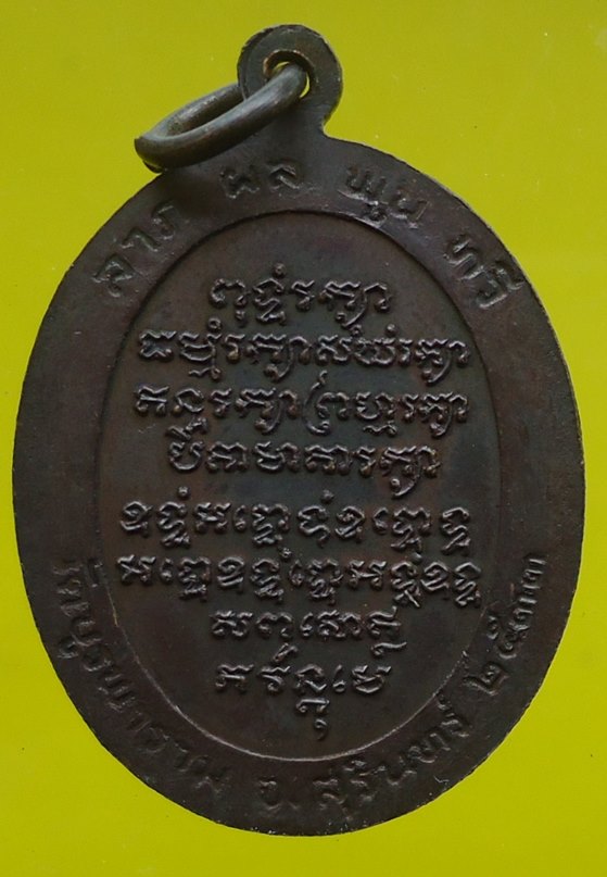 เคาะเดียวครับ หลวงปู่ดุลย์